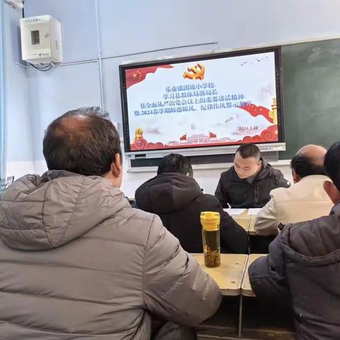 学为人师，行为世范————记乐业镇团坡小学2024年春师德师风警示教育