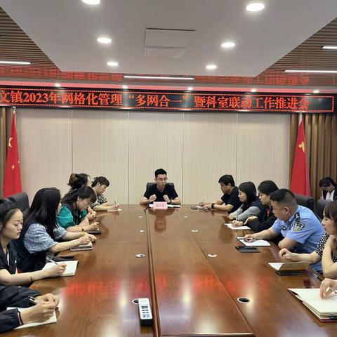 党建引领“多网合一” 打造基层治理新格局