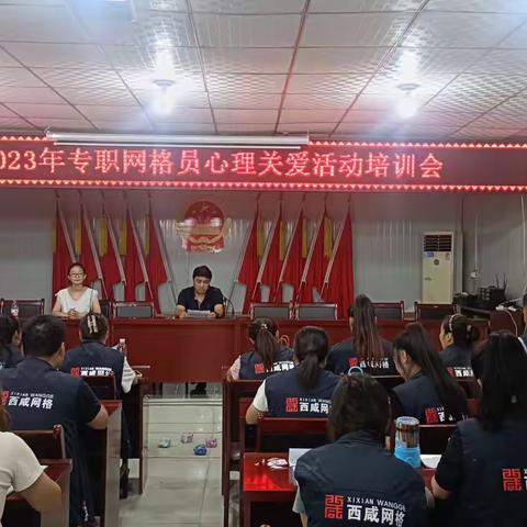 心理辅导进网格 用“心”技能促和谐