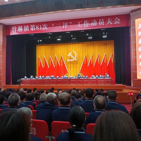 竹林镇机关支部召开2023上半年“三评”工作动员会