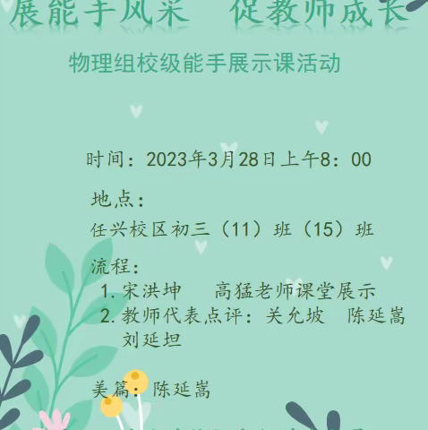 【智耀实初】教无涯，研不止，学示范，促成长——济宁市实验初中物理教研组开展校级能手展示活动