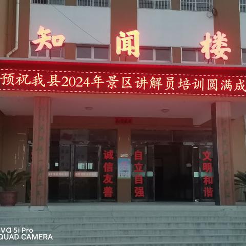 【张家塔组】方山县2024年重点景区和乡村旅游重点村讲解员培训