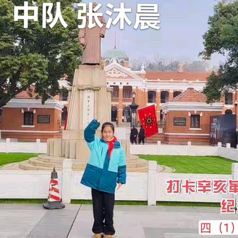 寒假活动秀｜四（1）中队——骐骥红领巾 讲解传薪话初心