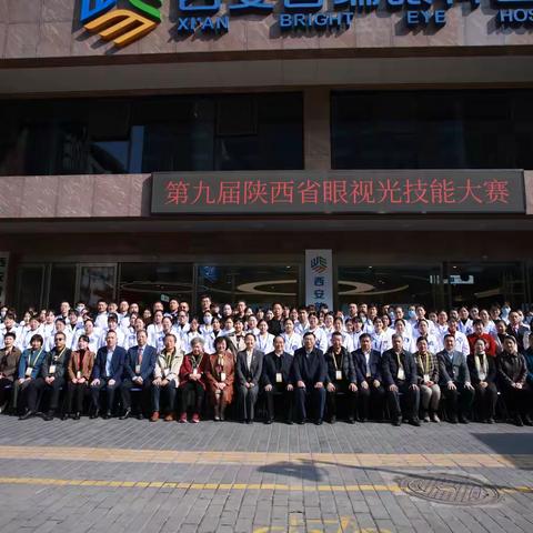 2025陕西省保健学会第九届眼视光技能大赛成功举办