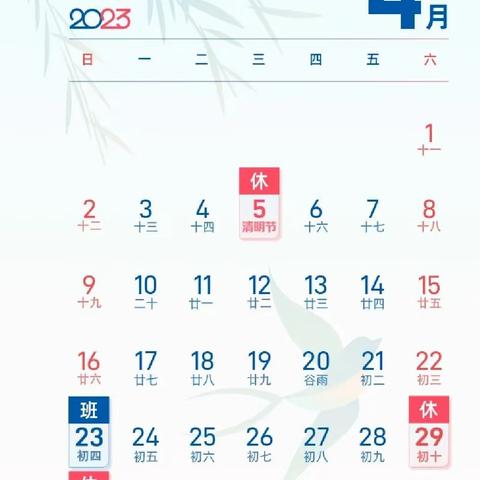 周河小学校2023年“五一劳动节”假期安全告家长书