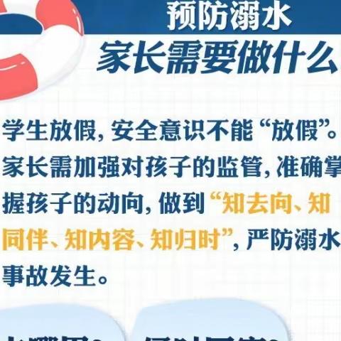 关于防溺水致学生家长的一封信