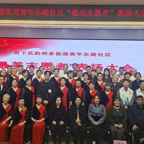 历下区趵突泉街道青年东路社区开展“最美志愿者”表扬大会