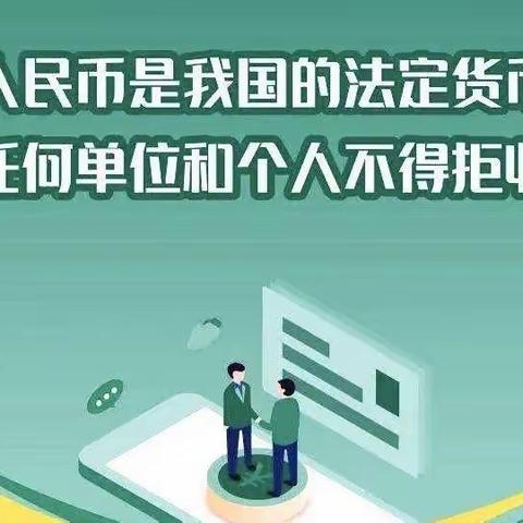 建行霞浦支行春节期间开展整治拒收人民币和现金服务适老化工作宣传