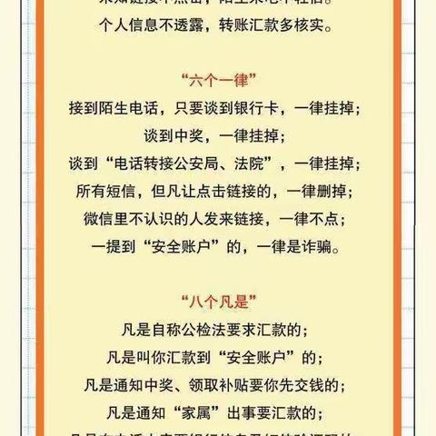 反诈宣传 全民反诈