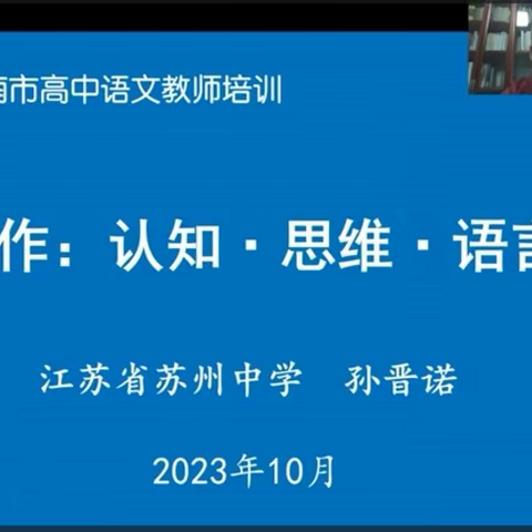 孙晋诺老师作文讲座观课心得（日照工作坊）