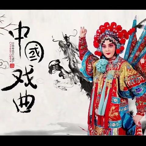 “戏曲进校园，梨韵伴书香”——王店镇中心小学开展“戏曲进校园”活动