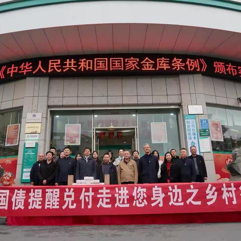 宜都支行组织开展“国债提醒兑付走进您身边之乡村行”联合主题党日活动