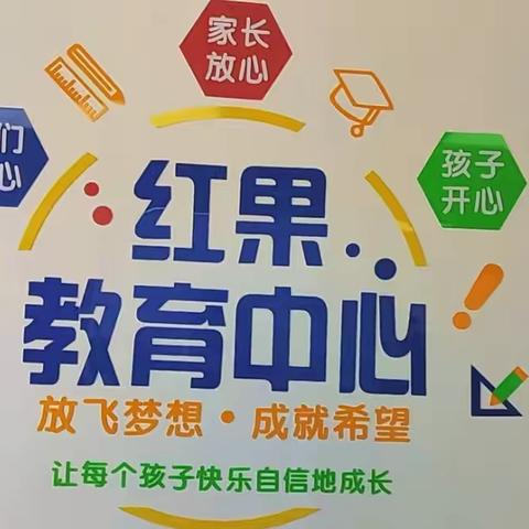 红果教育➡️研学之旅🔛