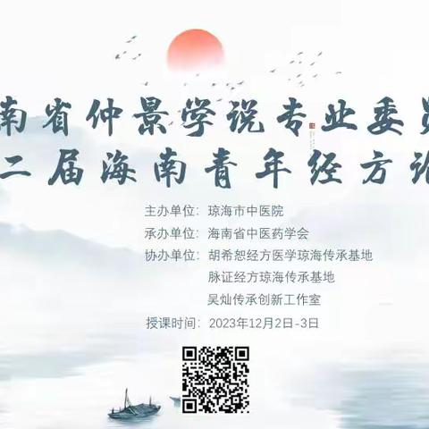 第二届海南青年经方论坛圆满成功举办！！！