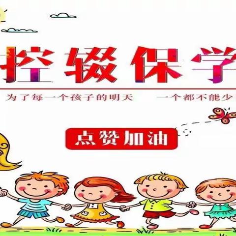 铜仁市第五小学“送福袋进万家，依法控辍保学”宣传活动