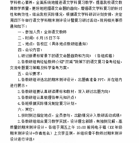 【慧心五小·语文教研】期末复习共研讨，凝心聚力促提高——记临沂五小语文学科教研活动