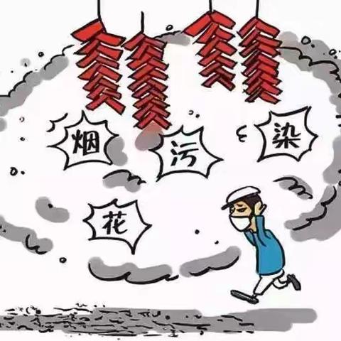 双照庞村小学禁止燃放烟花爆竹倡议书