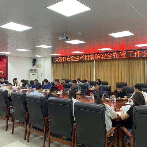 大源街大源村消防安全及安全生产专项行动工作简报
