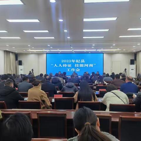 杞县扎实推进“人人持证、技能河南”工作 再掀培训、持证热潮