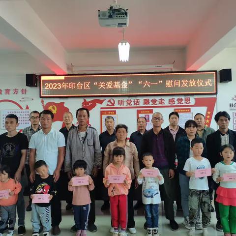 向印台区百名家庭困难学生发放“教育关爱基金”5万元