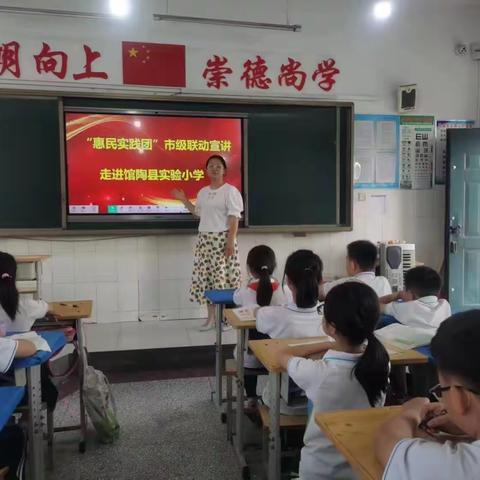 馆陶县实验小学惠民实践团宣讲活动