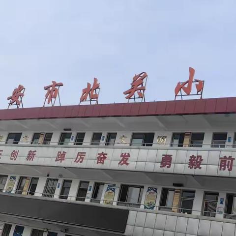 呵护学生  健康成长              ——北关小学一年级小学生脊柱侧弯筛查在行动