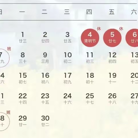 “春暖花开忆清明”—磁县白土镇大水头学校清明节系列活动及假期安全提醒