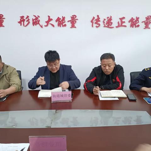 道德街城管委召开辖区物业公司座谈会