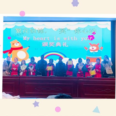 My heart is with you -----繁花似锦，“英”你心动英语核心素养活动