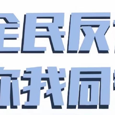 牧野支行成功堵截电信诈骗 为客户避免资金损失