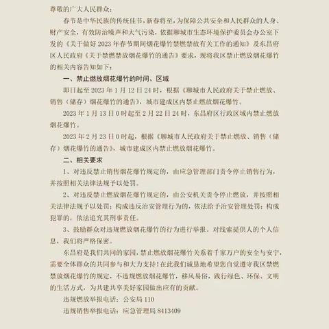 “禁止燃放烟花爆竹，文明从我做起”——郑家镇镇西幼儿园禁放烟花爆竹安全倡议书