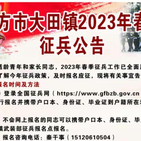 关于做好红透山镇2024年秋季征兵工作的通知