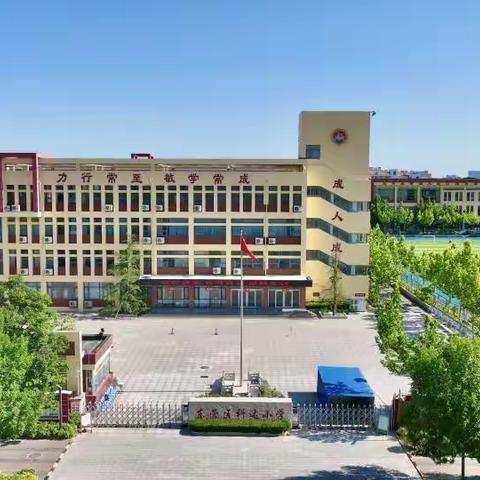 “研习新课标 构建新课堂”——开发区小学体育项目化学习系列活动（跳绳教研）在科达小学成功举办