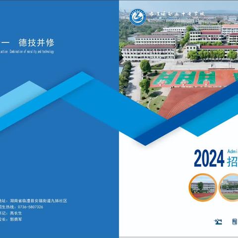 临澧县职业中专学校招生简章