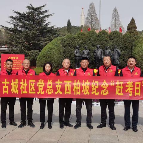 弘扬西柏坡精神，走好新时代“赶考”路