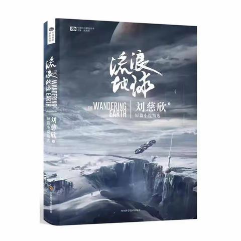 那是黑夜大海狂浪中远方陆地的灯塔—— 《流浪地球》