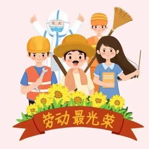 海口市美兰区滨江海岸幼儿园2023年五一劳动节放假通知及温馨提示