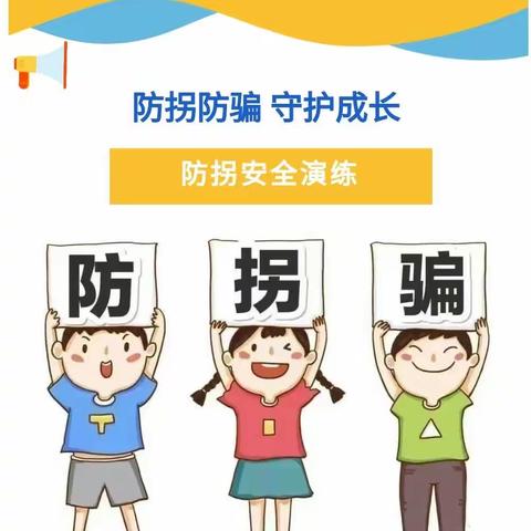 倾听儿童   相伴成长——海口市美兰区滨江海岸幼儿园防拐骗演练活动