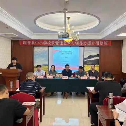 教育路上逐新梦，研修赋能再前行——阳谷县中小学校长高级研修班圆满收官