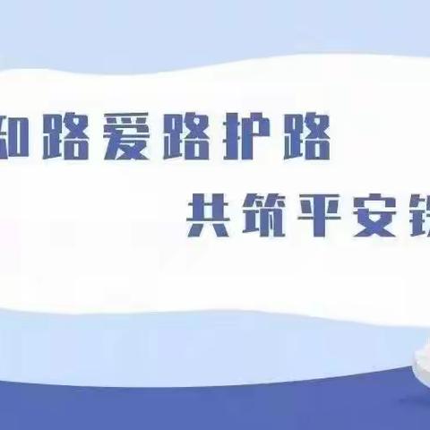 【饮泉小学 安全教育】知路爱路护路 共筑平安铁路——曹埠镇饮泉小学开展暑期铁路安全暨爱路护路普法宣传