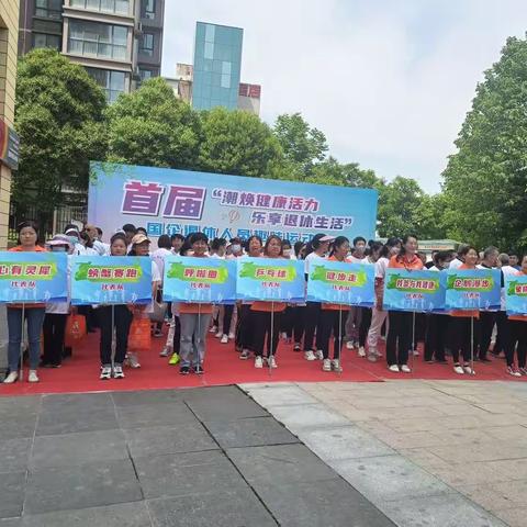 学府街社区首届“潮焕健康活力，乐享退休生活”国企退休人员趣味运动会圆满举办