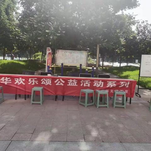 学府街社区荣华欢乐颂“弘扬中医文化，温暖送万家”活动取得圆满成功