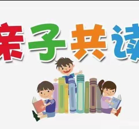 《亲子阅读》——南门外小学昭乌达南路分校二年级六班