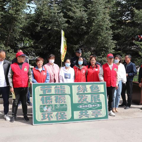 节能低碳环保  绿色发展共享