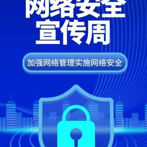 “网络安全为人民，网络安全靠人民”——博贺镇海之星幼儿园网络安全宣传周