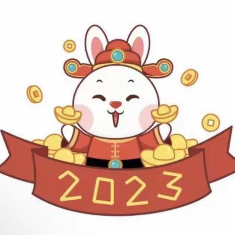 卯兔迎春，万象更新——凤凰城幼儿园2023年寒假通知及温馨提示