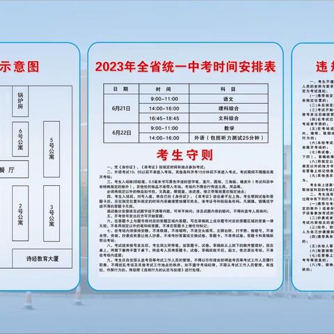 关爱学生，幸福成长！诗经学校2023年中考温馨提示