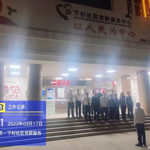 下村社区开展安全隐患排查整治行动