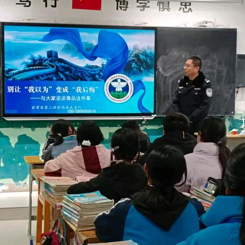 别让“我以为”变成“我后悔” ——段家集九年制学校禁毒教育主题班会