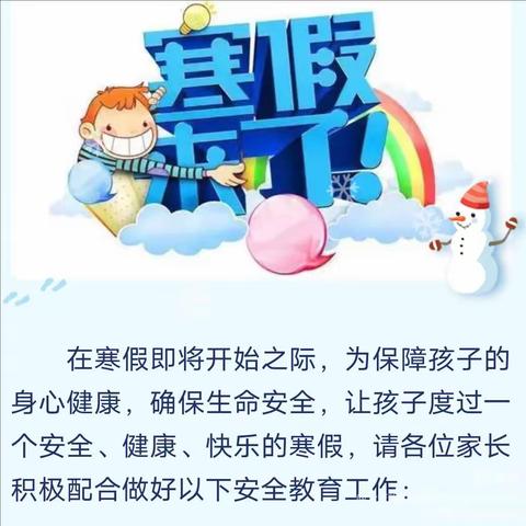 金章小学寒假告知书